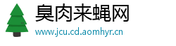 臭肉来蝇网